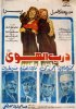 1982 - درب الهوى