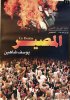 1997 - المصير