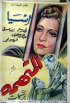 1942 - المتهمة