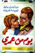 1961 - يوم من عمري 2