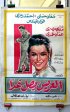 1964 - العريس يصل غداً 1964 - العريس يصل غداً