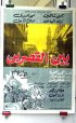 1964 - بين القصرين