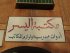 مكتبة - تمنراست - الجزائر