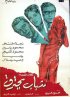 1972 - شباب يحترق
