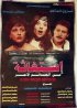 1985 - استغاثة