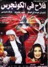 2004 - فلاح في الكونغرس