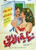 1960 - نهاية الطريق 2