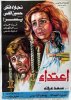 1982 - اعتداء