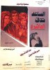 1974 - الساعة تدق العاشرة