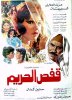 1986 - قفص الحريم