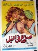 1959 - صراع في النيل